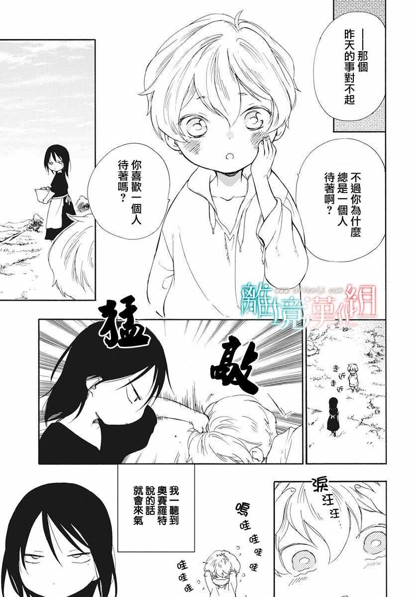 《祭品公主与兽之王》漫画 073集