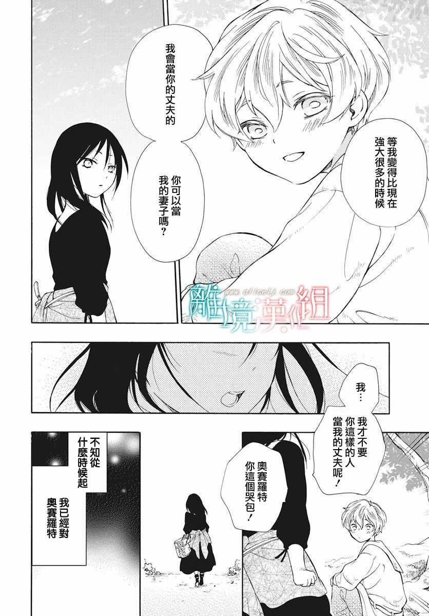 《祭品公主与兽之王》漫画 073集