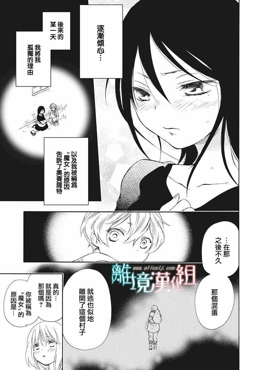 《祭品公主与兽之王》漫画 073集