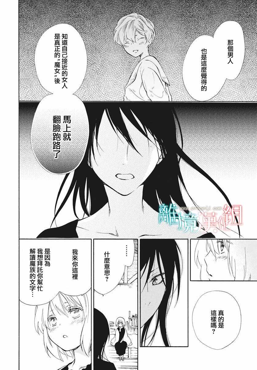 《祭品公主与兽之王》漫画 073集