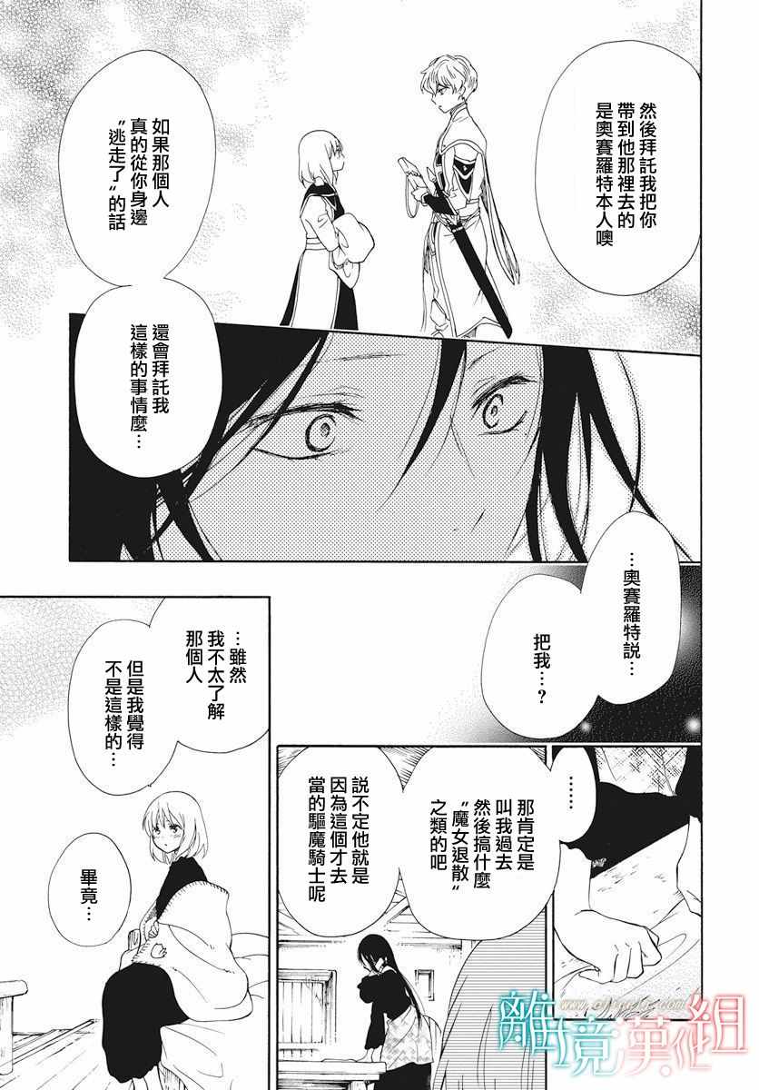 《祭品公主与兽之王》漫画 073集