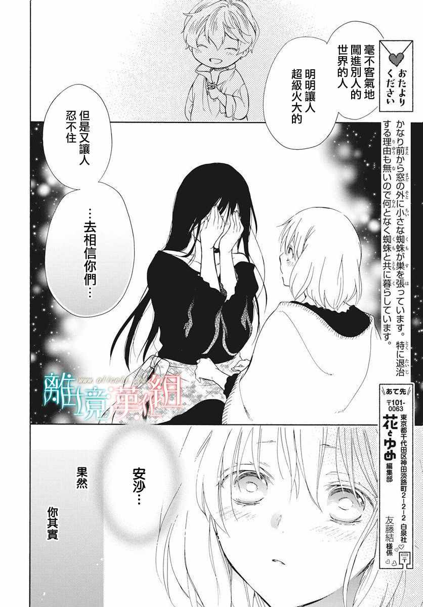 《祭品公主与兽之王》漫画 073集