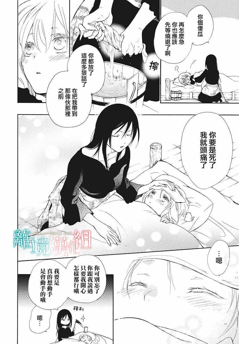 《祭品公主与兽之王》漫画 073集