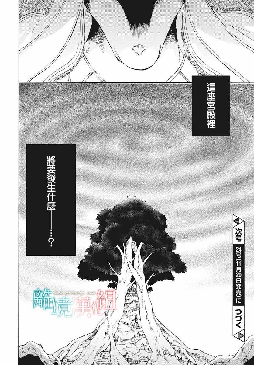 《祭品公主与兽之王》漫画 073集