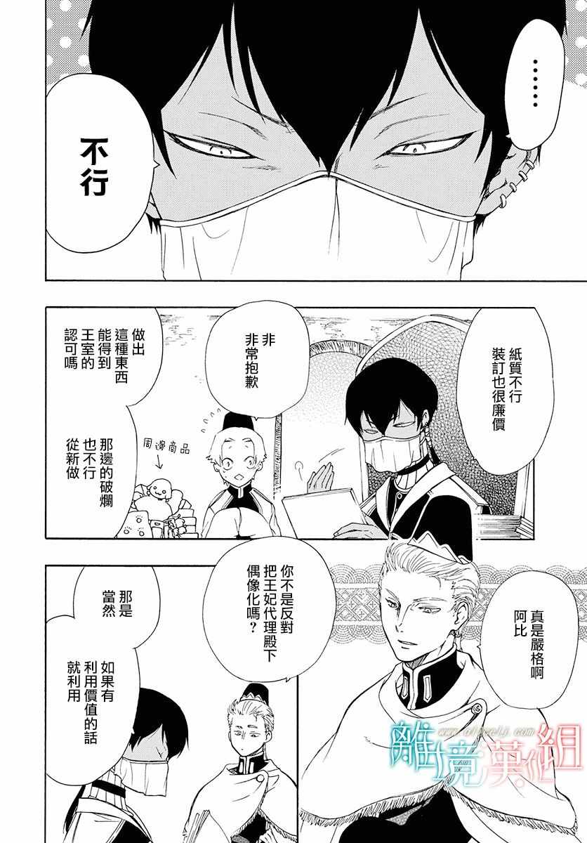 《祭品公主与兽之王》漫画 特别篇04