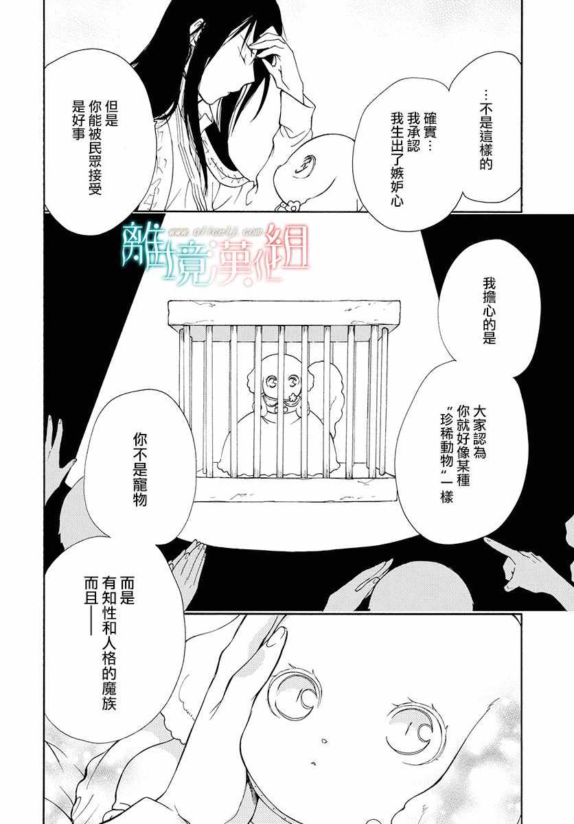 《祭品公主与兽之王》漫画 特别篇04