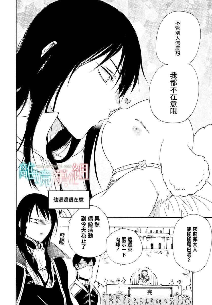 《祭品公主与兽之王》漫画 特别篇04