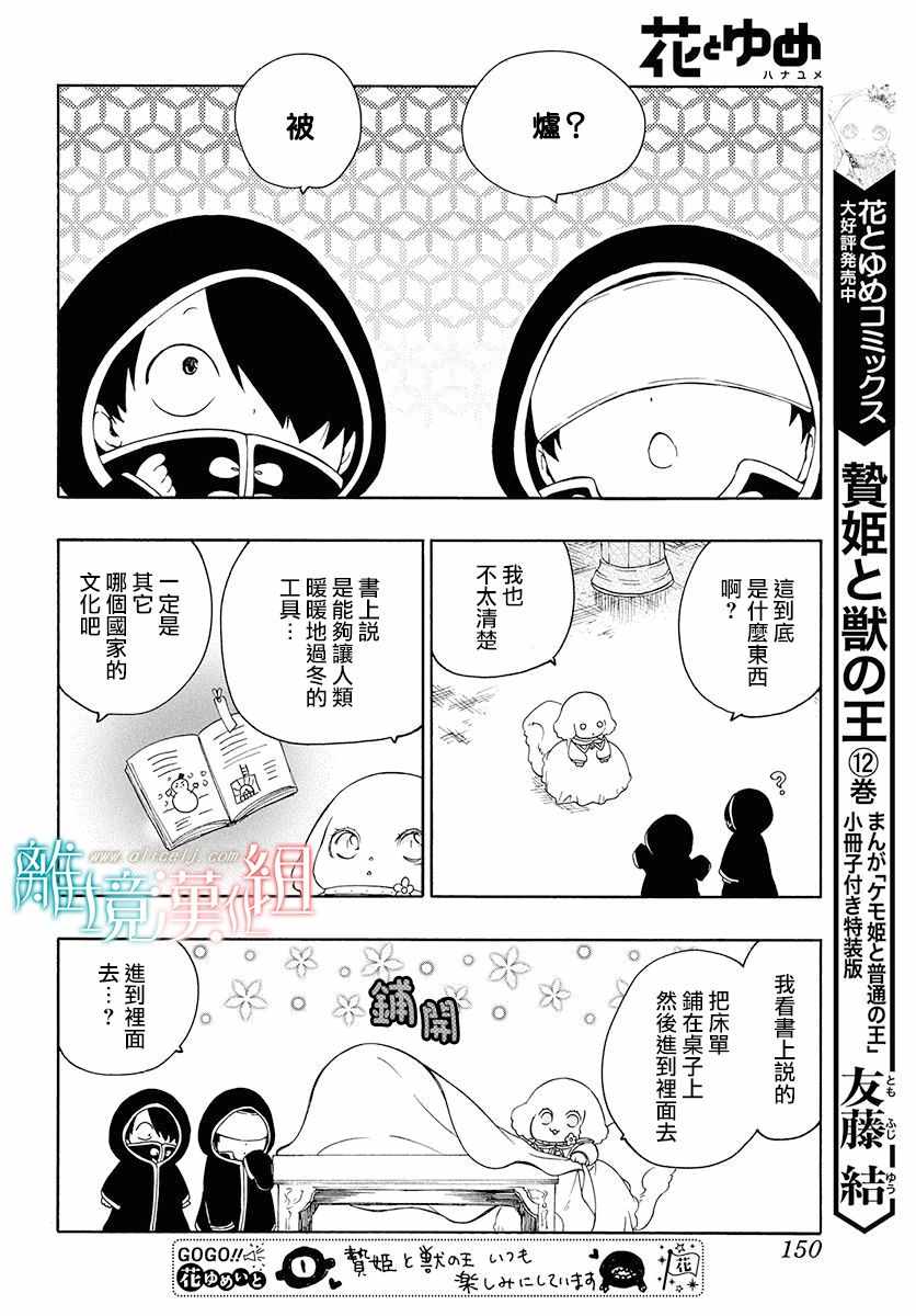 《祭品公主与兽之王》漫画 特别篇06