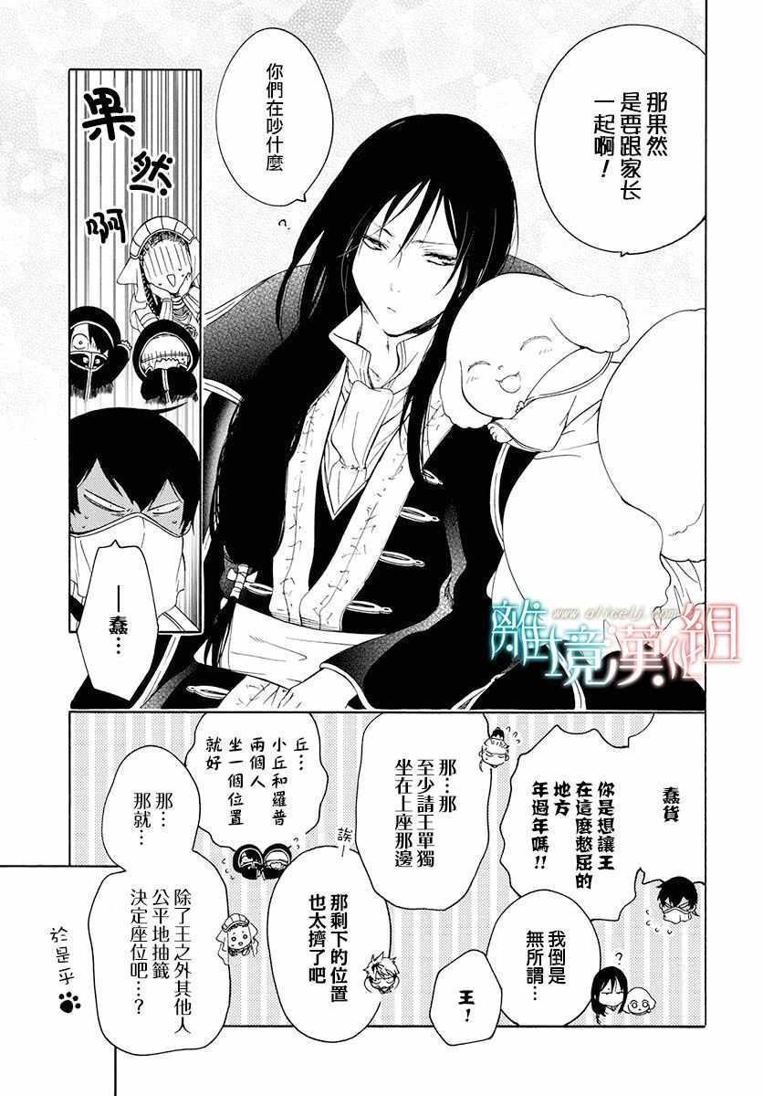 《祭品公主与兽之王》漫画 特别篇06