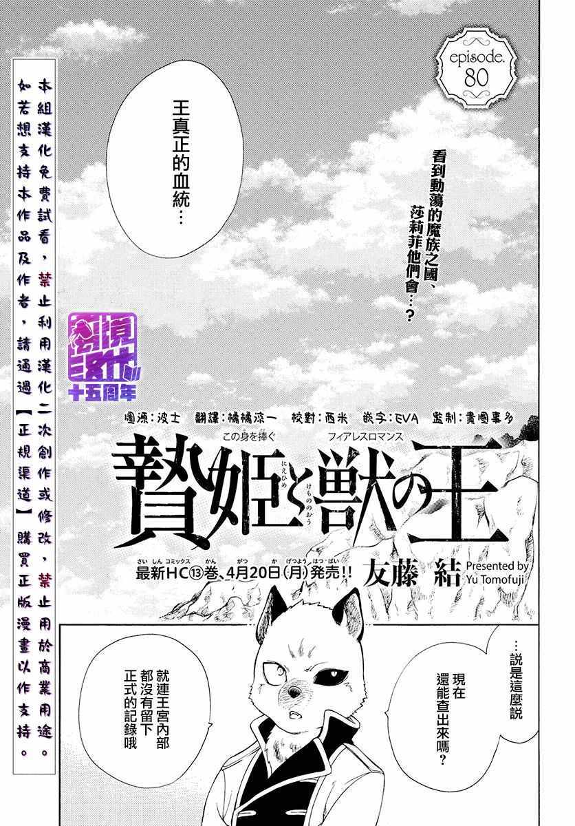 《祭品公主与兽之王》漫画 080集