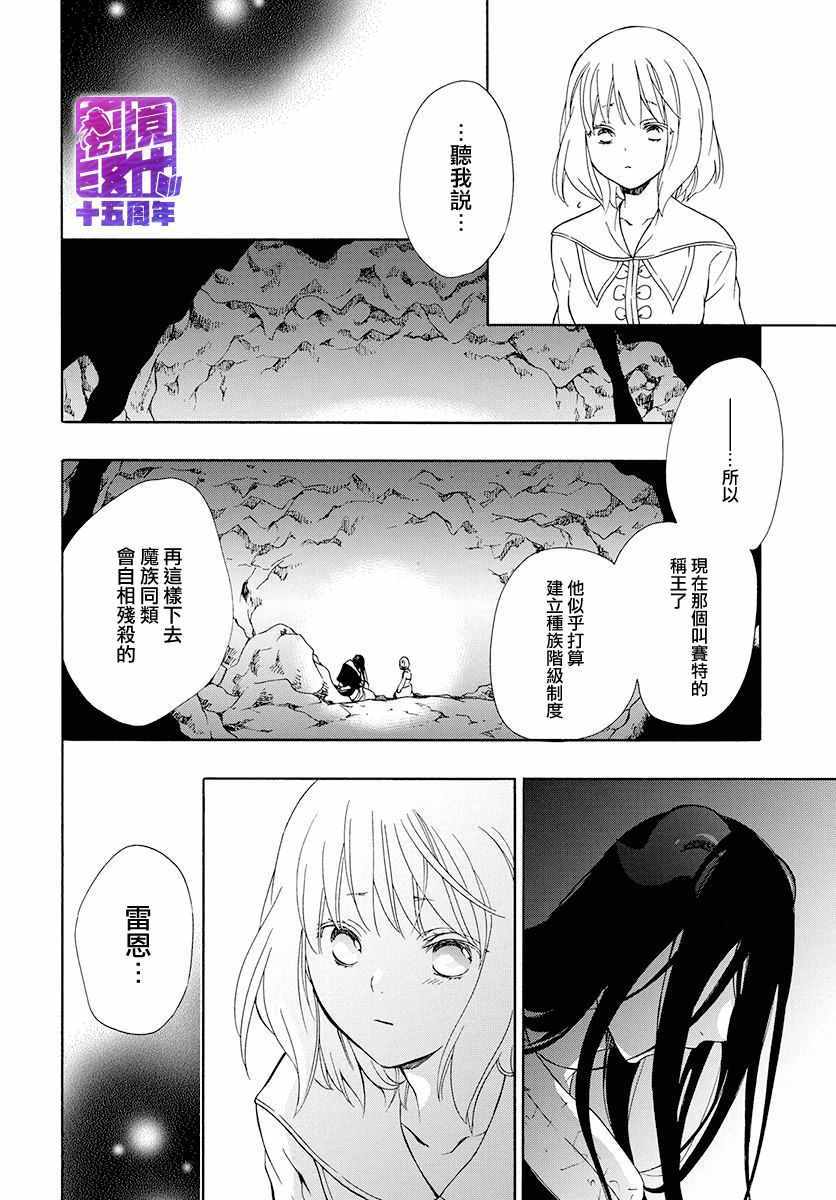 《祭品公主与兽之王》漫画 080集