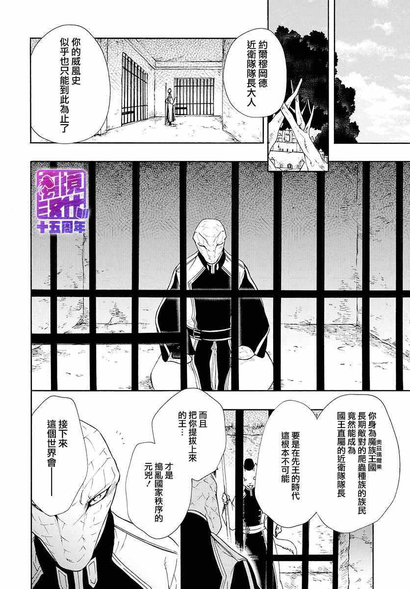 《祭品公主与兽之王》漫画 080集