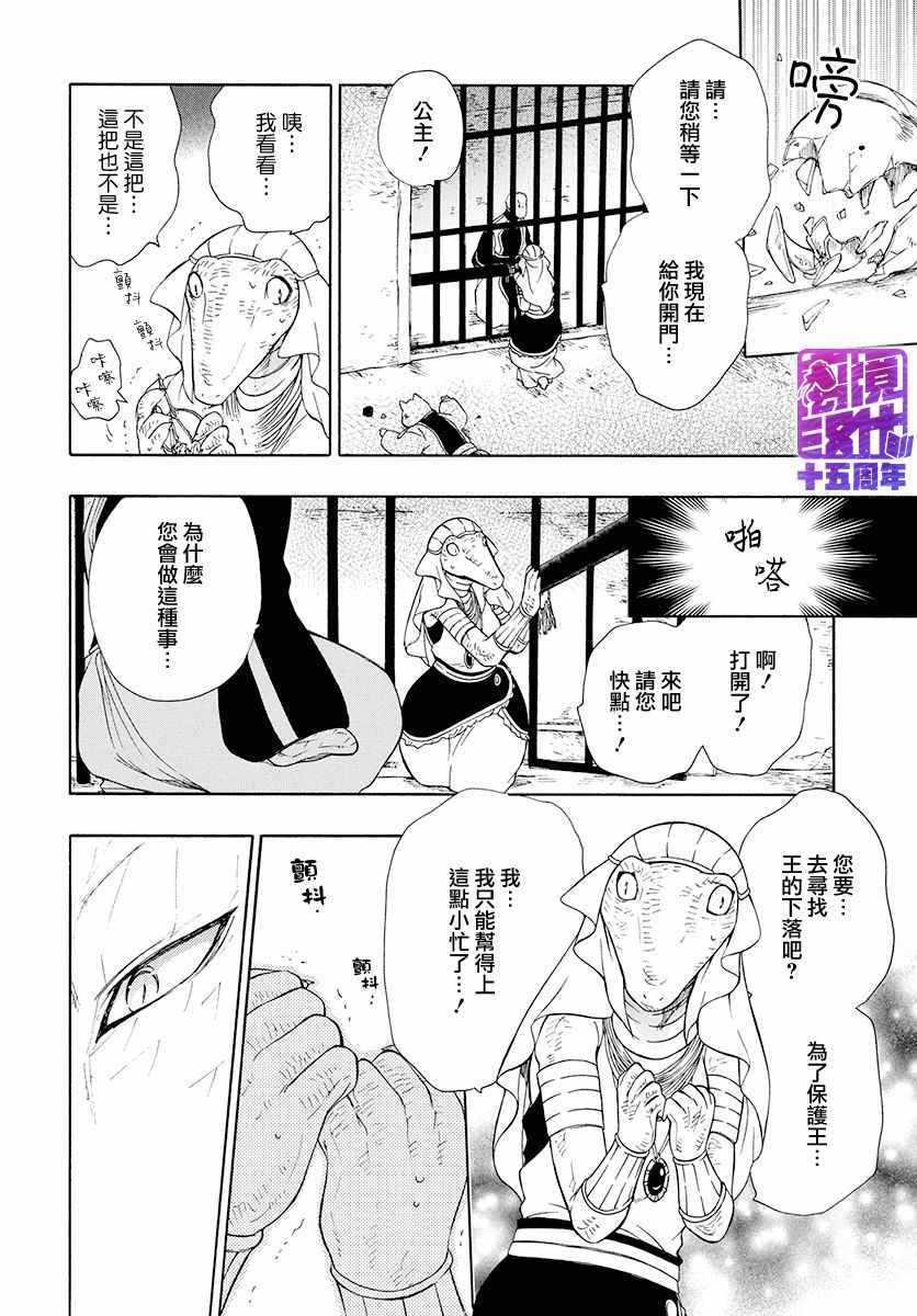 《祭品公主与兽之王》漫画 080集