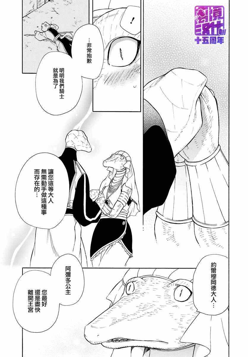 《祭品公主与兽之王》漫画 080集