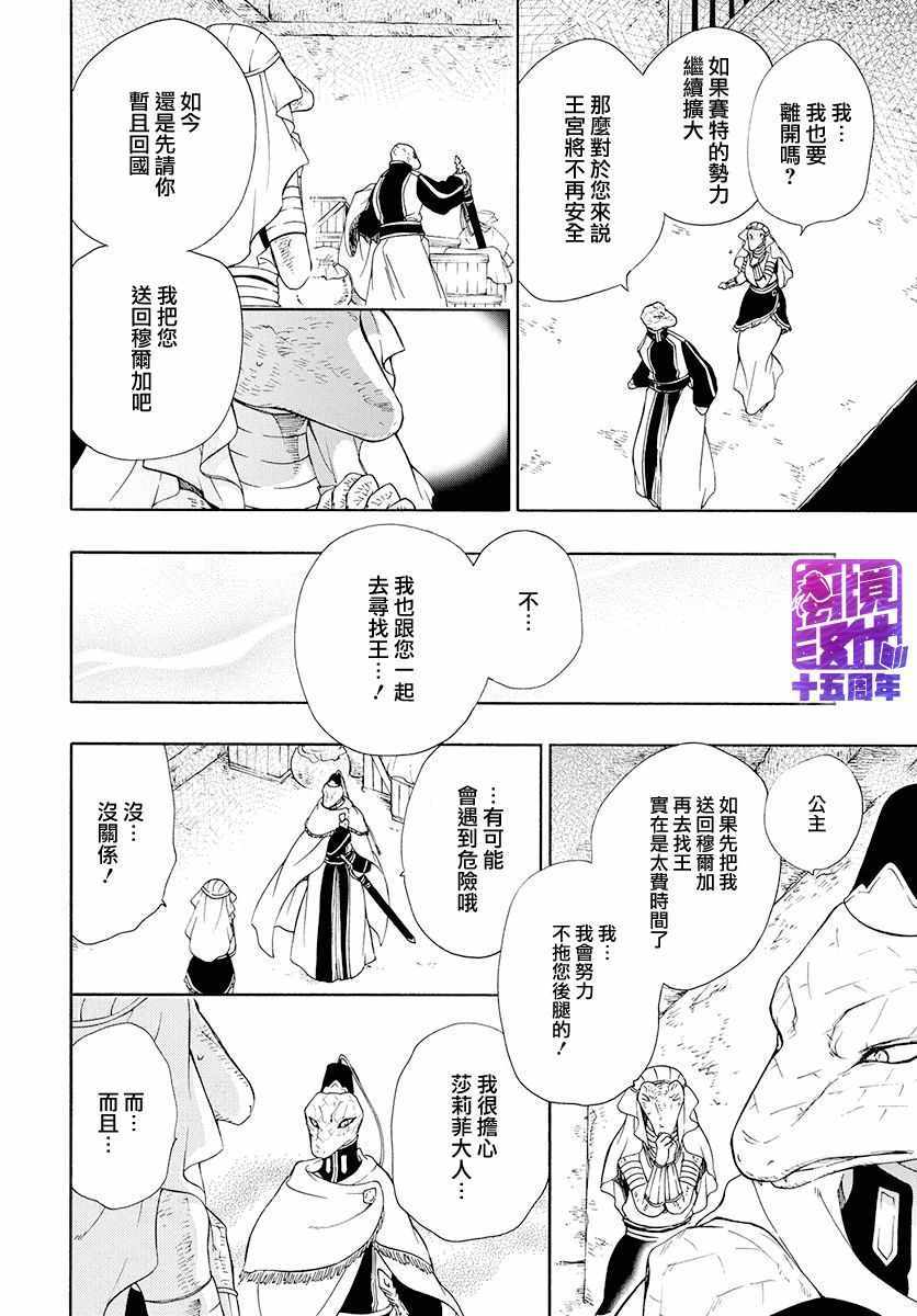 《祭品公主与兽之王》漫画 080集