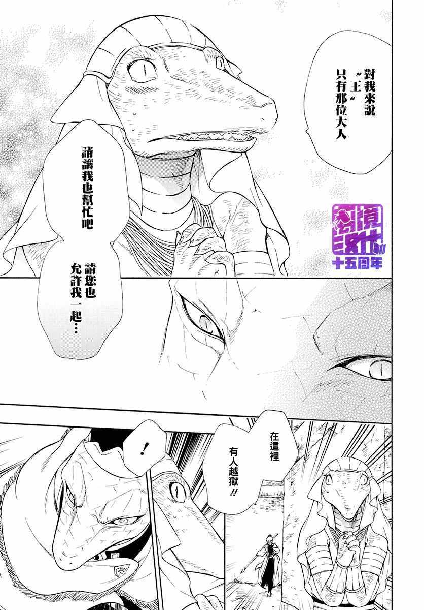 《祭品公主与兽之王》漫画 080集