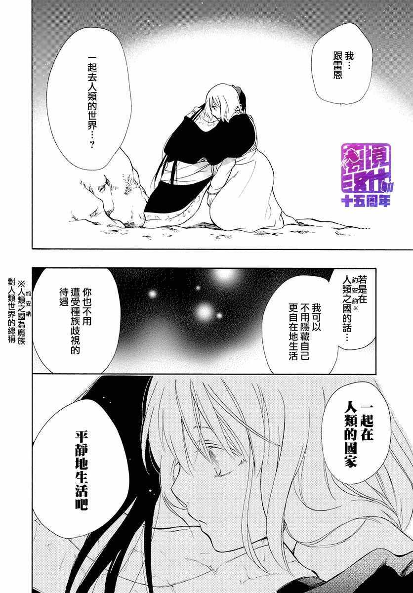 《祭品公主与兽之王》漫画 080集