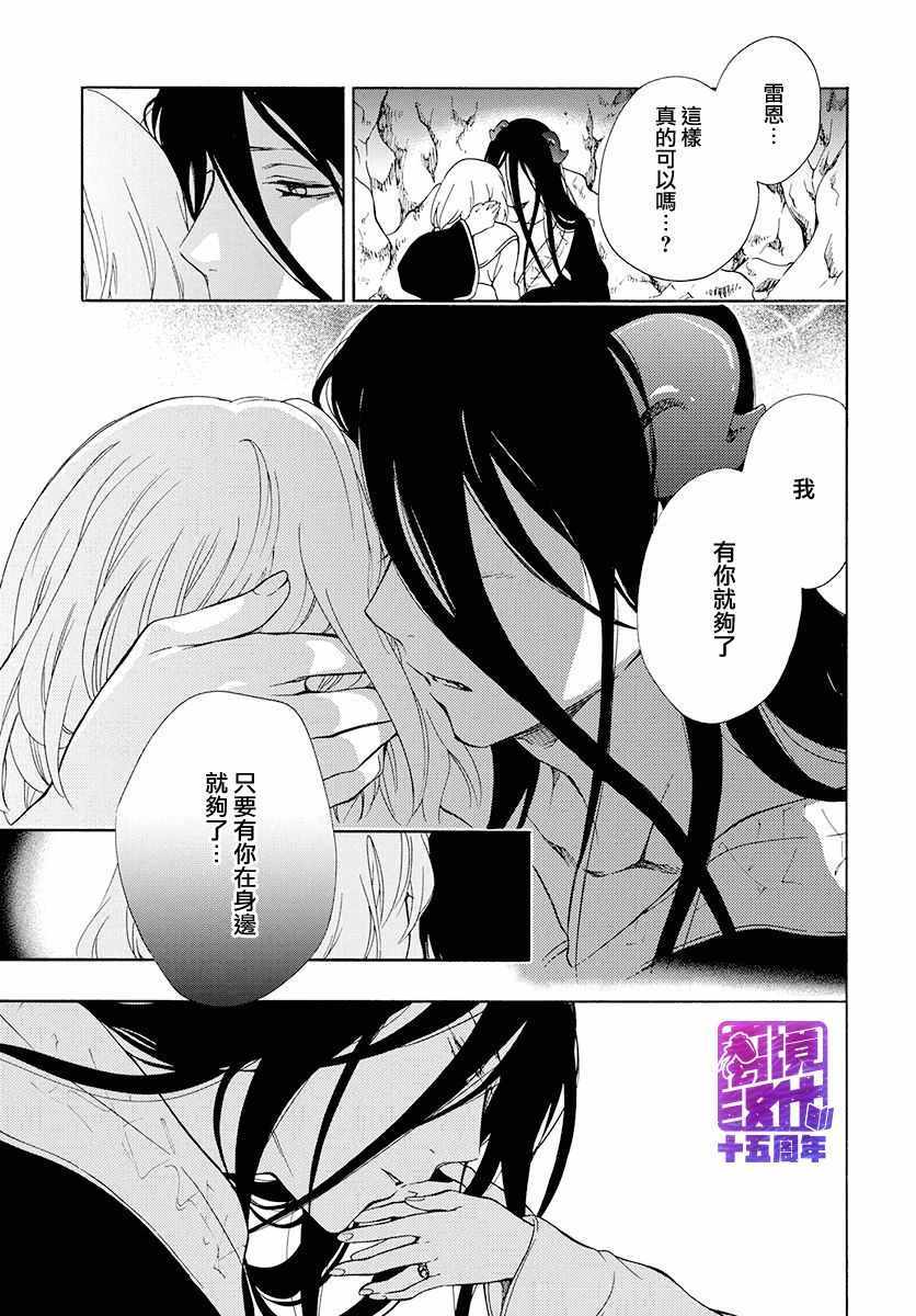 《祭品公主与兽之王》漫画 080集