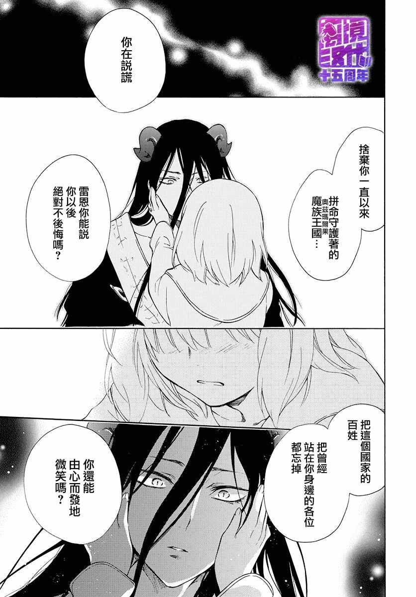 《祭品公主与兽之王》漫画 080集