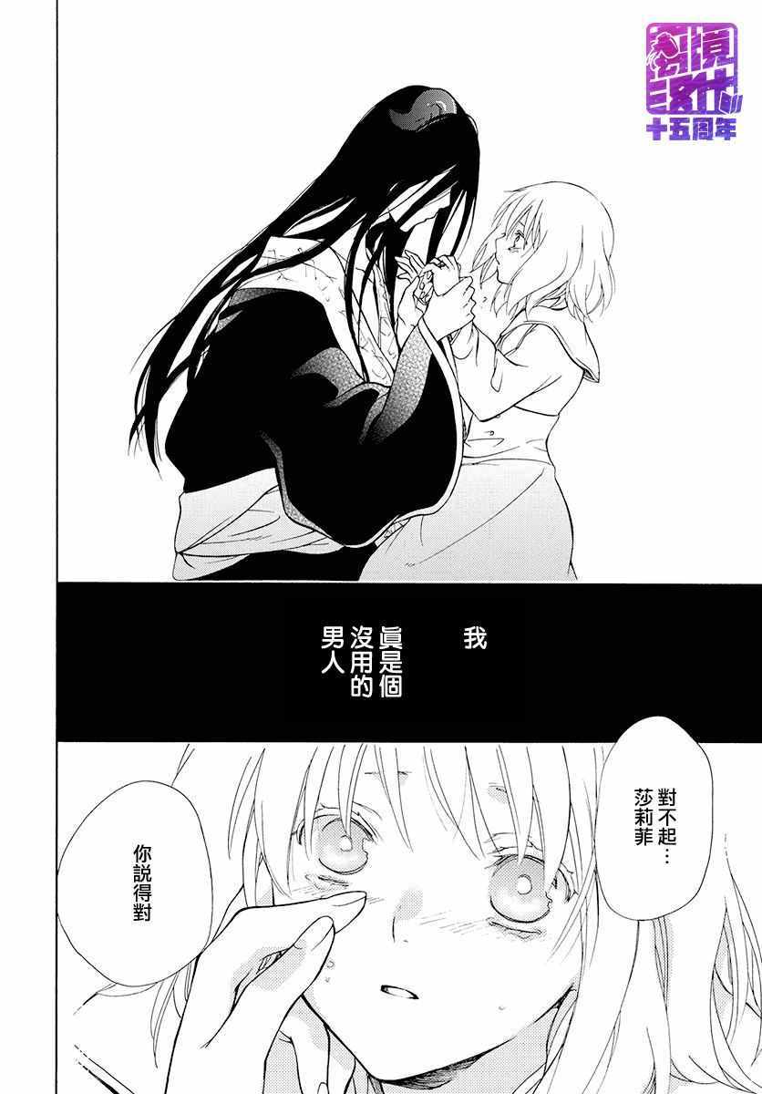 《祭品公主与兽之王》漫画 080集