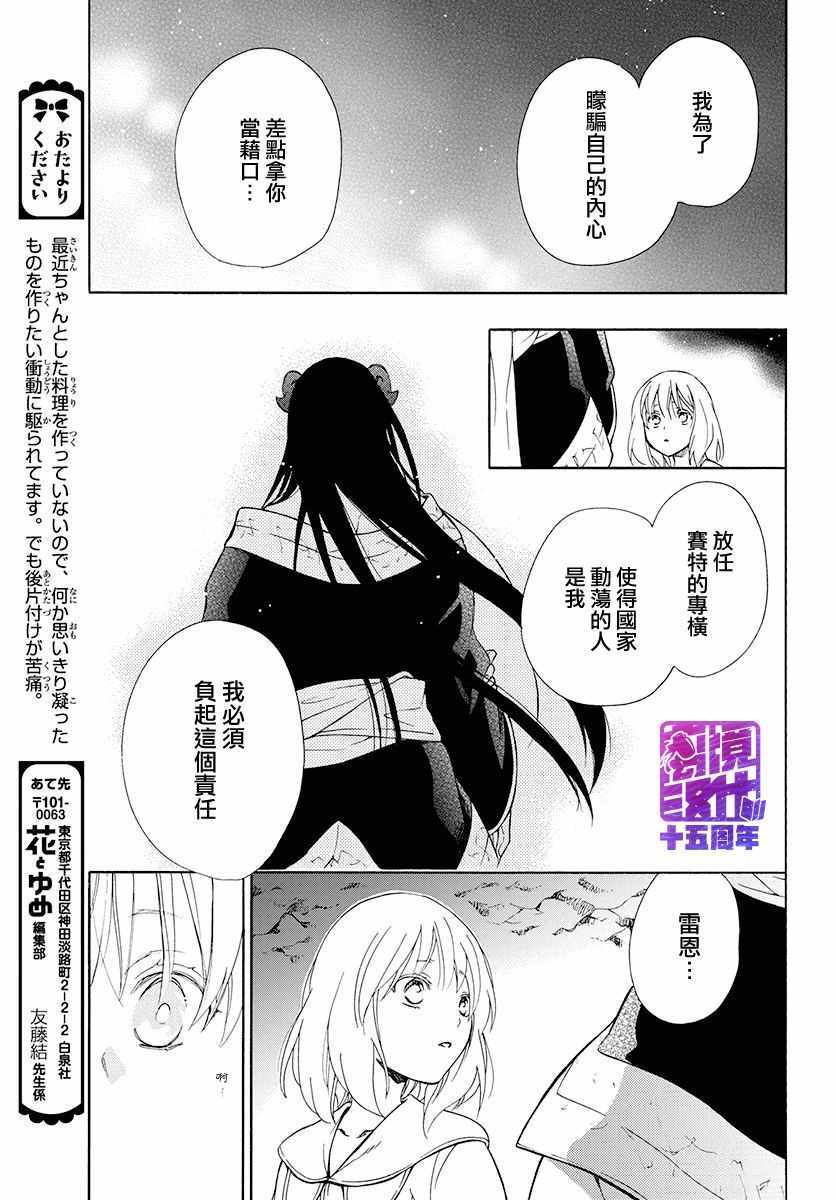 《祭品公主与兽之王》漫画 080集