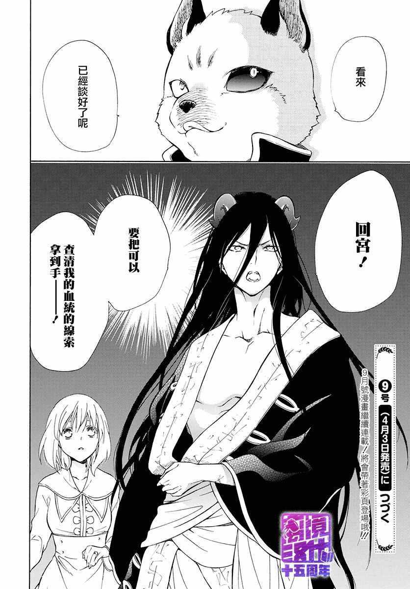 《祭品公主与兽之王》漫画 080集