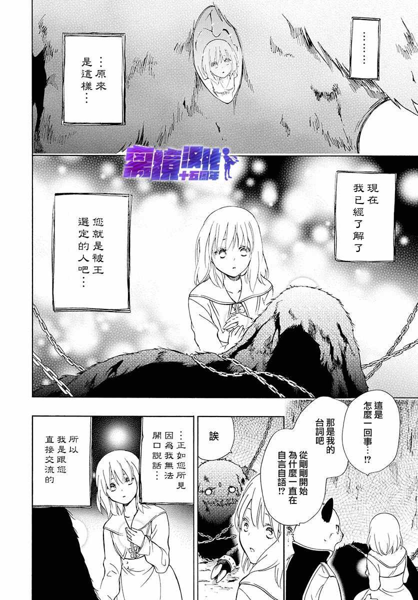 《祭品公主与兽之王》漫画 082集