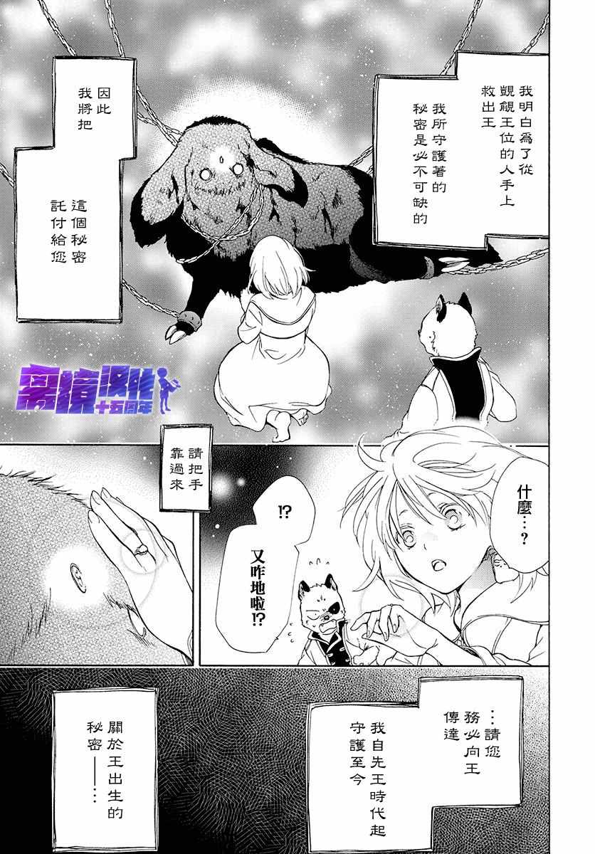 《祭品公主与兽之王》漫画 082集