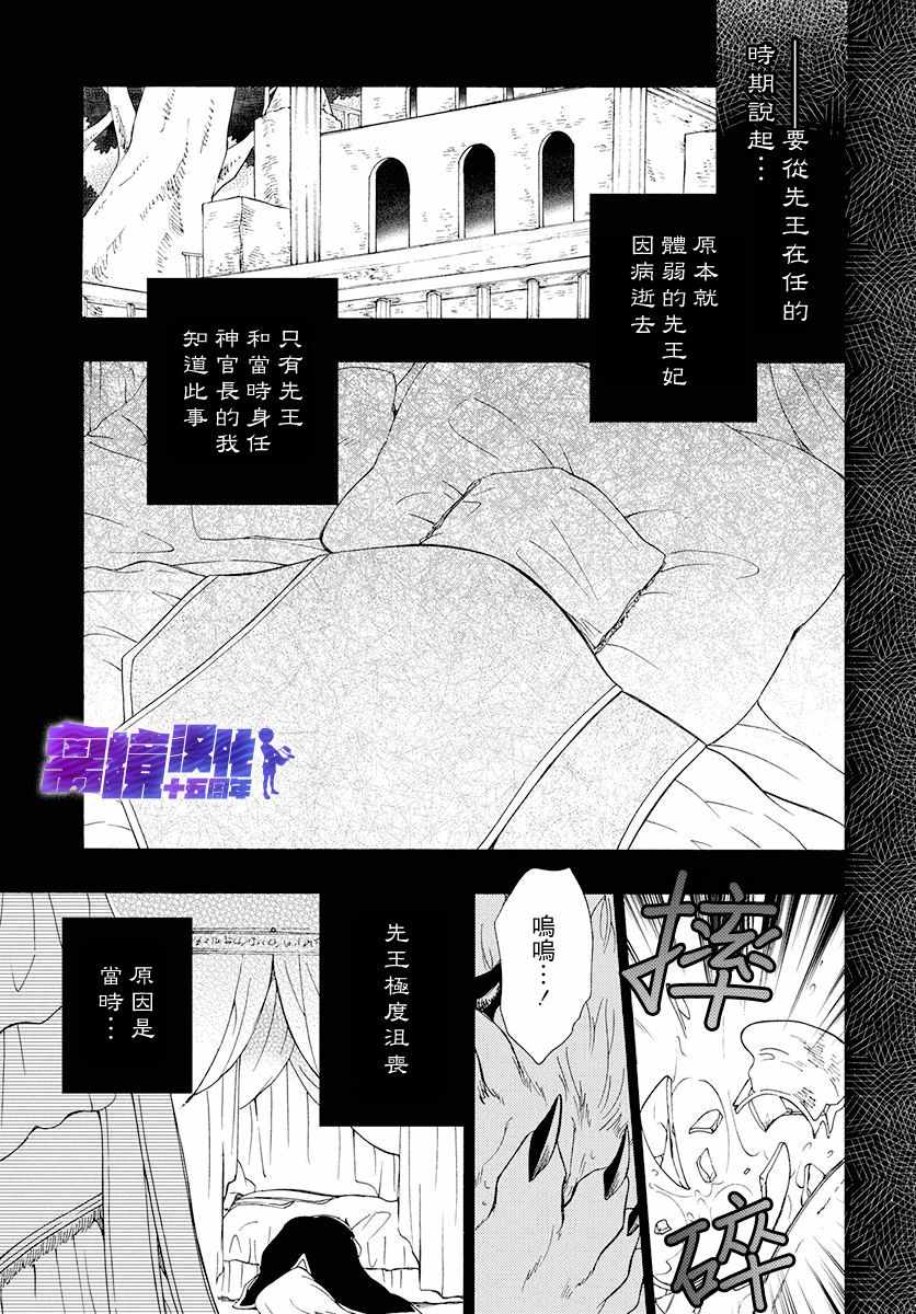 《祭品公主与兽之王》漫画 082集