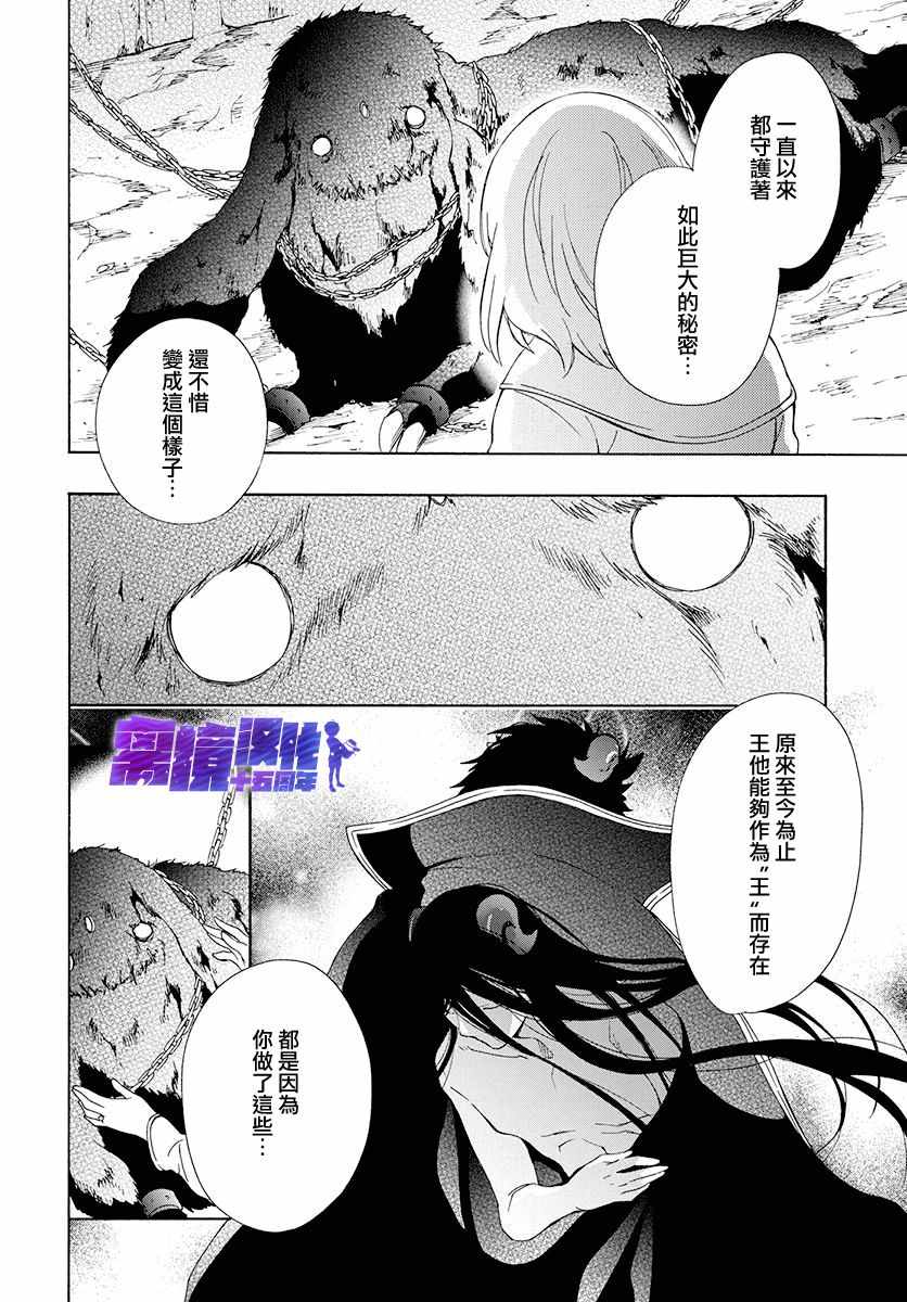 《祭品公主与兽之王》漫画 082集