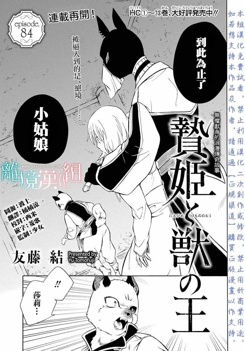 《祭品公主与兽之王》漫画 084集