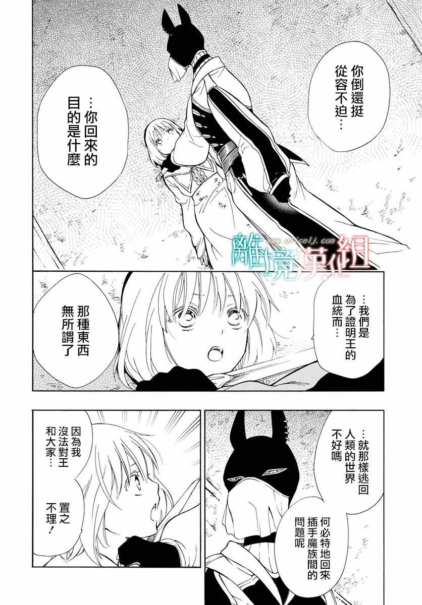 《祭品公主与兽之王》漫画 084集