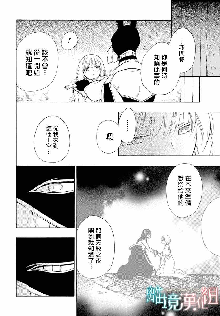 《祭品公主与兽之王》漫画 084集