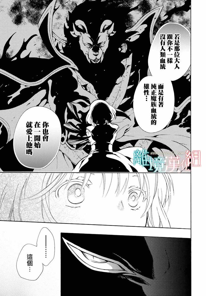 《祭品公主与兽之王》漫画 084集