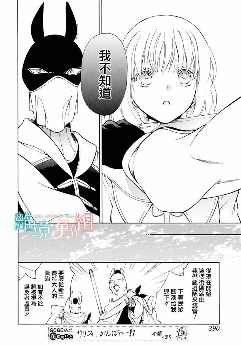 《祭品公主与兽之王》漫画 084集