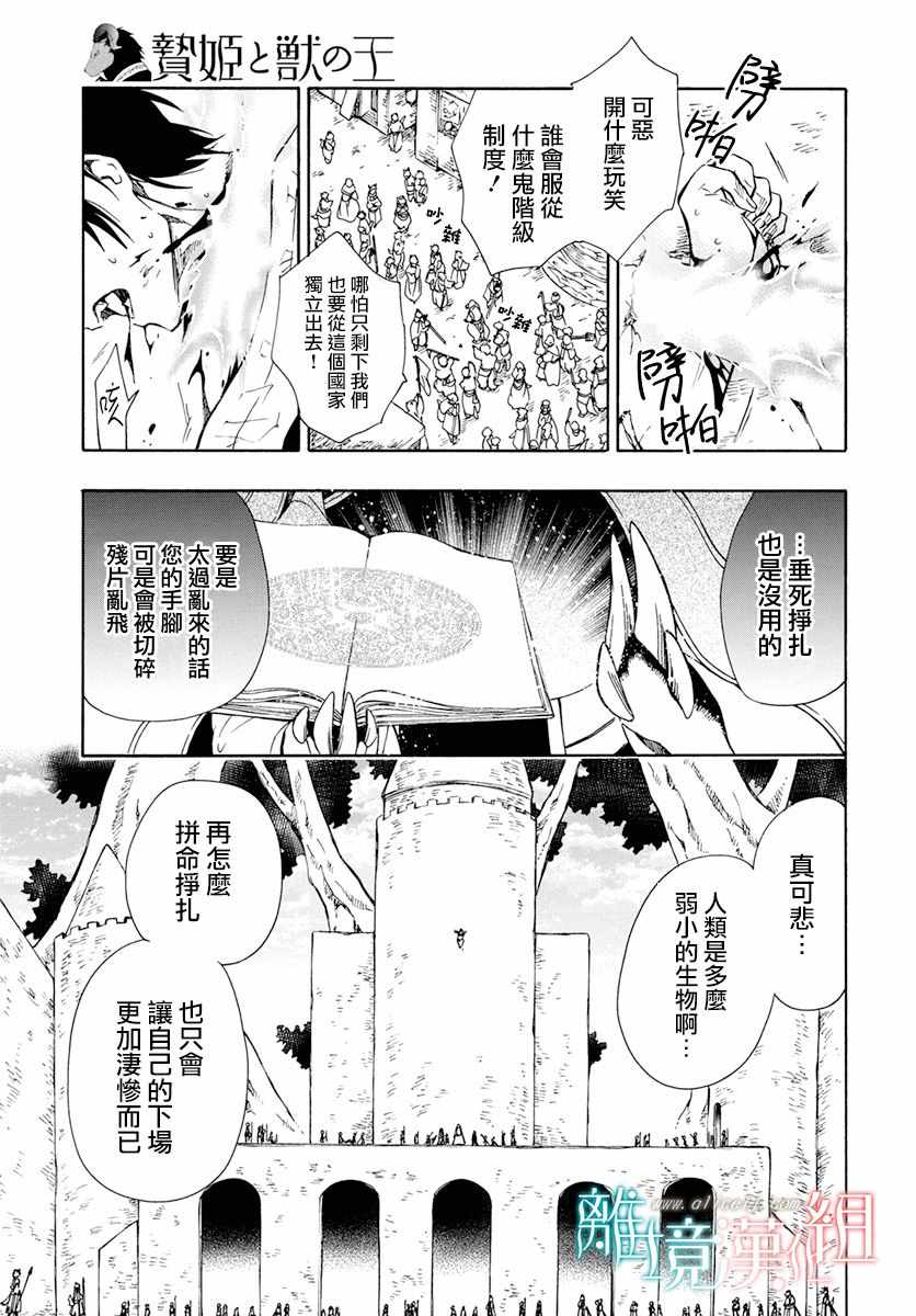 《祭品公主与兽之王》漫画 084集