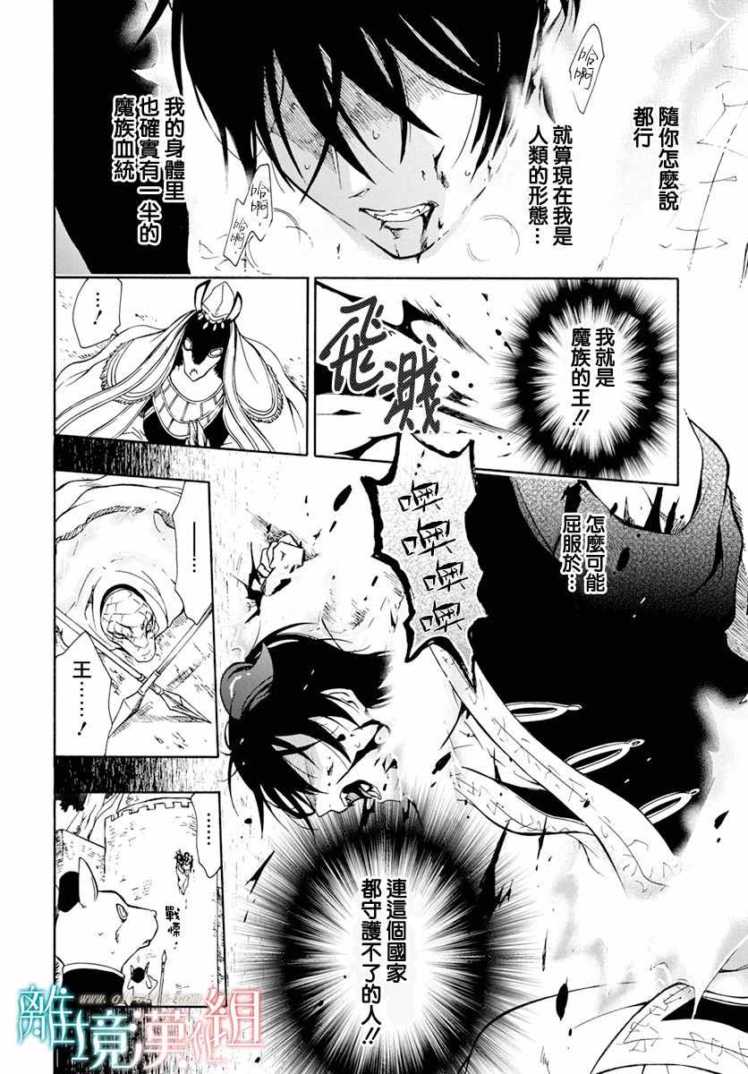 《祭品公主与兽之王》漫画 084集