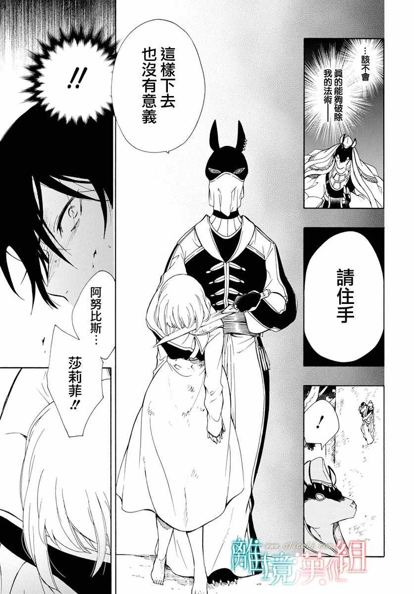 《祭品公主与兽之王》漫画 084集