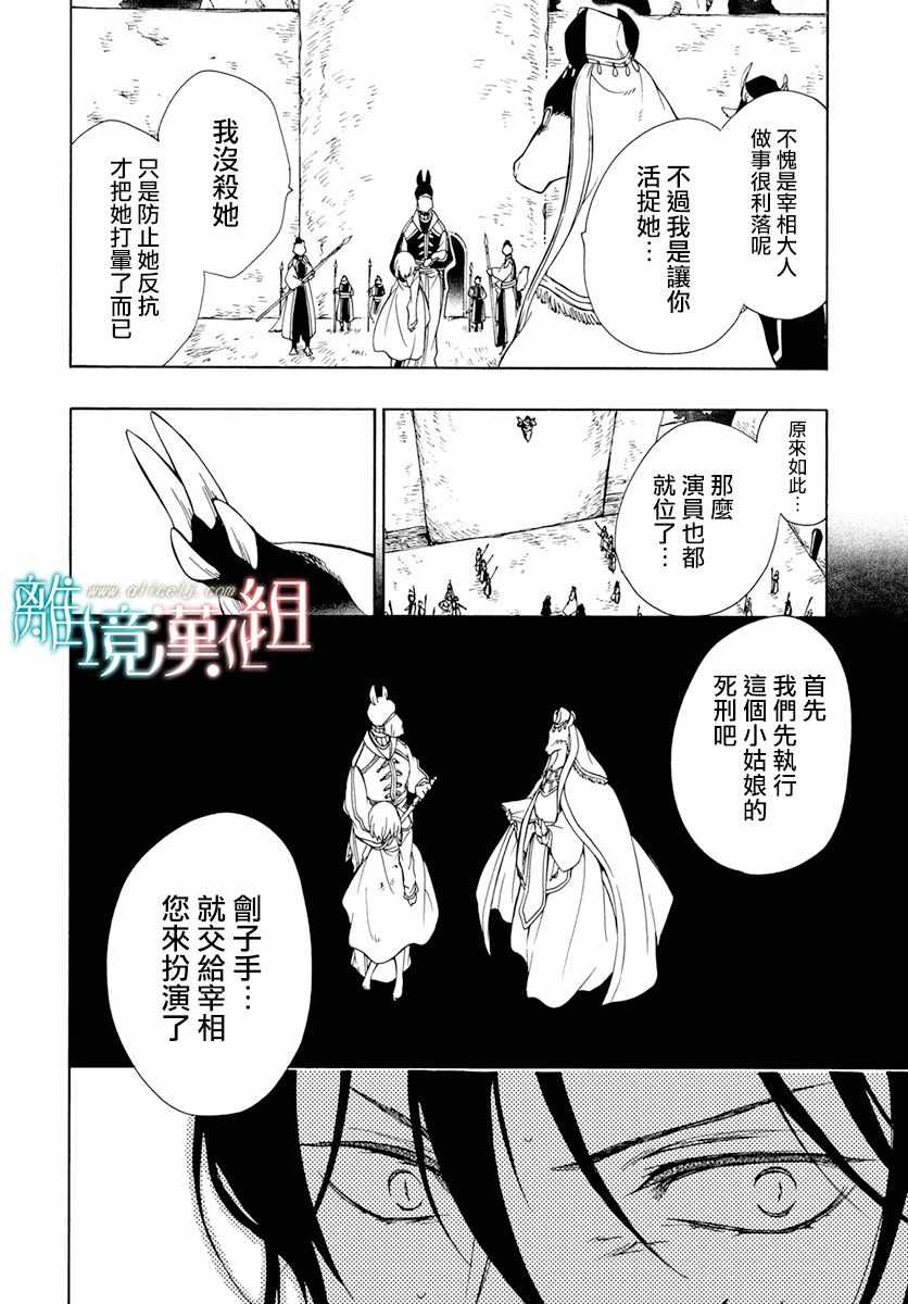 《祭品公主与兽之王》漫画 084集