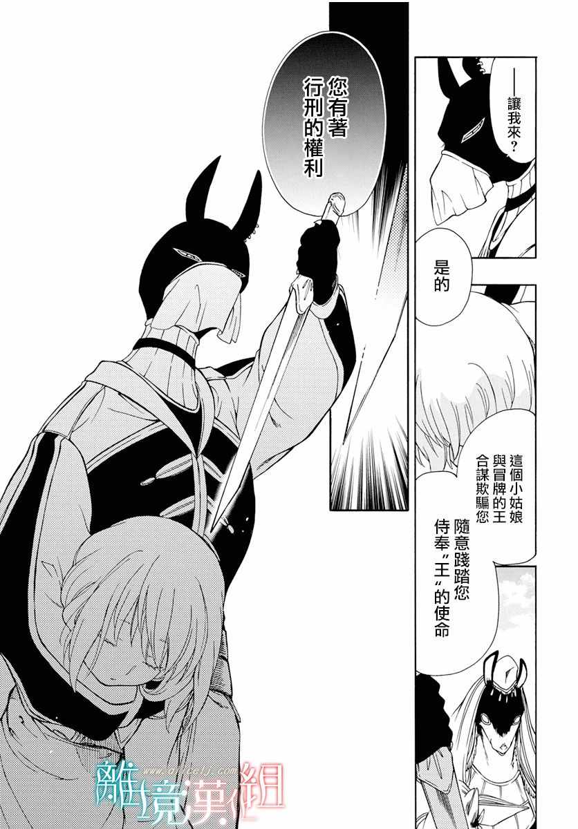 《祭品公主与兽之王》漫画 084集