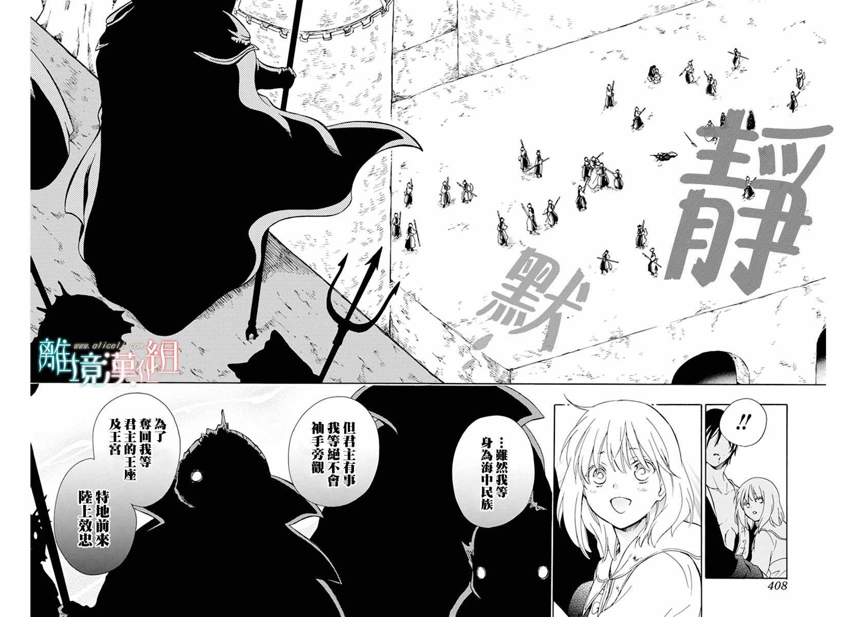 《祭品公主与兽之王》漫画 084集