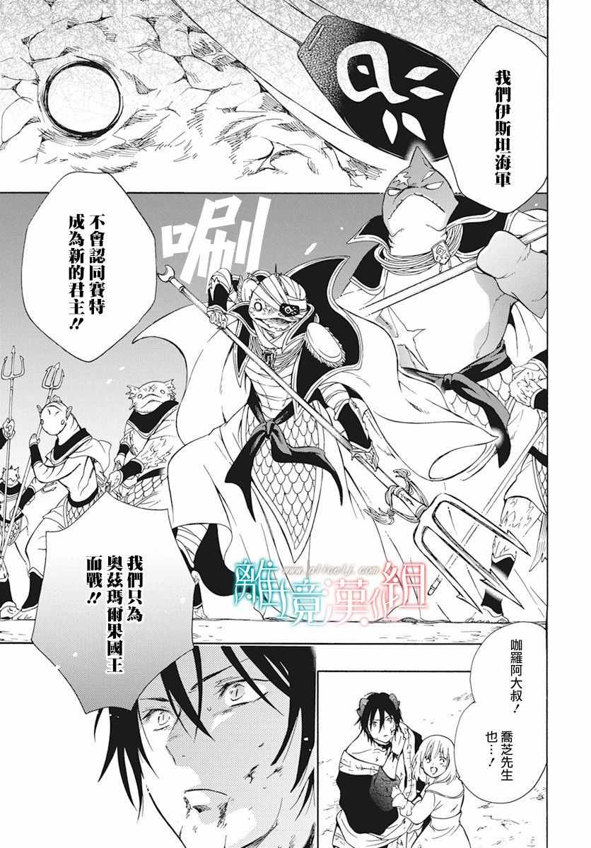 《祭品公主与兽之王》漫画 085集