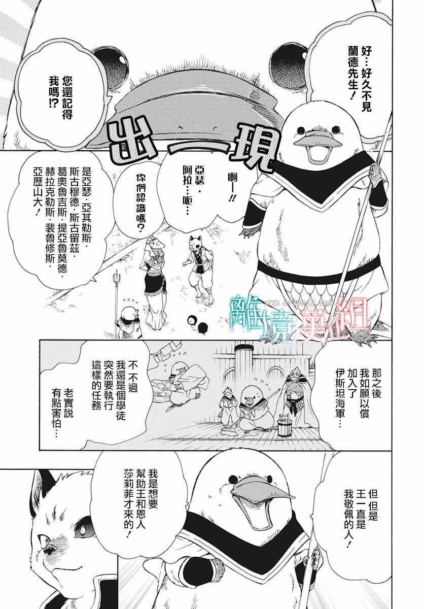 《祭品公主与兽之王》漫画 085集