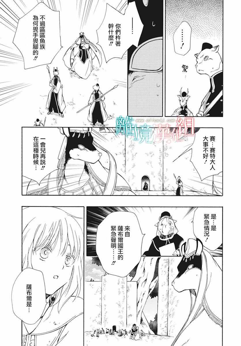 《祭品公主与兽之王》漫画 085集