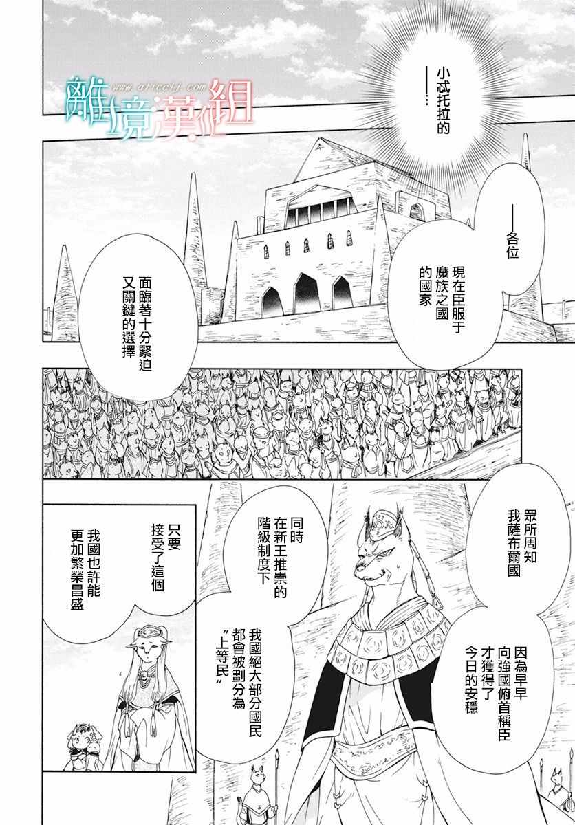 《祭品公主与兽之王》漫画 085集