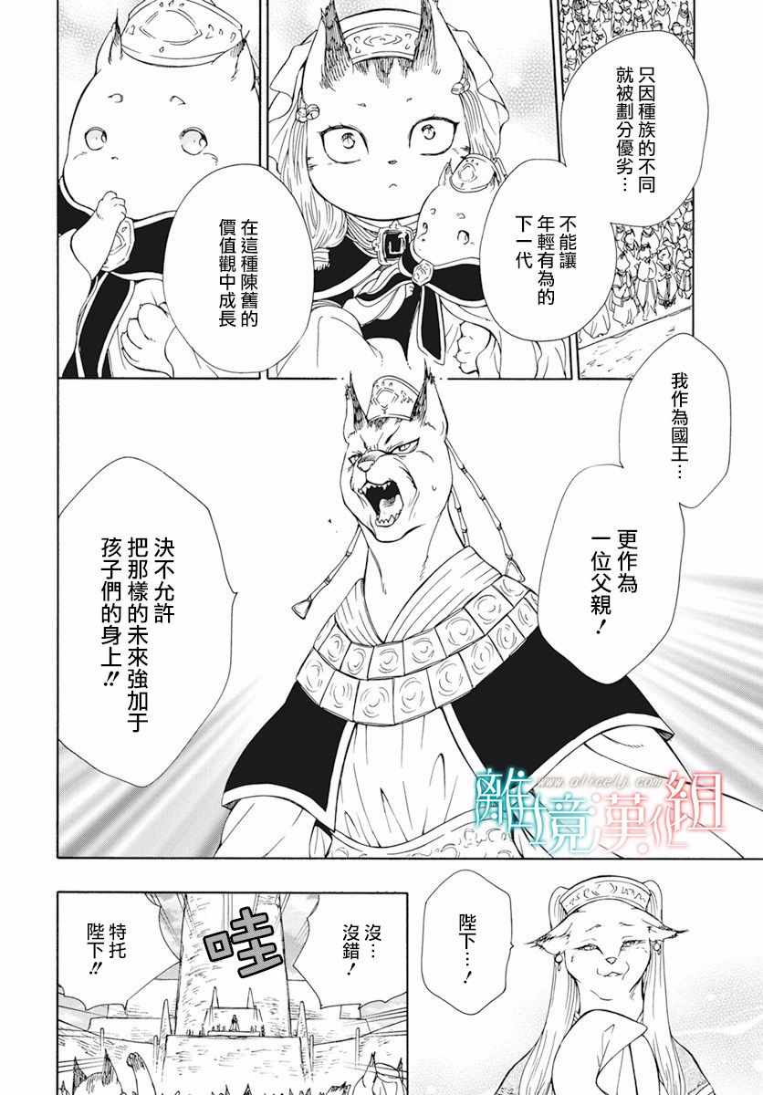 《祭品公主与兽之王》漫画 085集