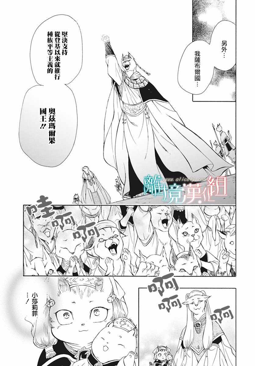 《祭品公主与兽之王》漫画 085集