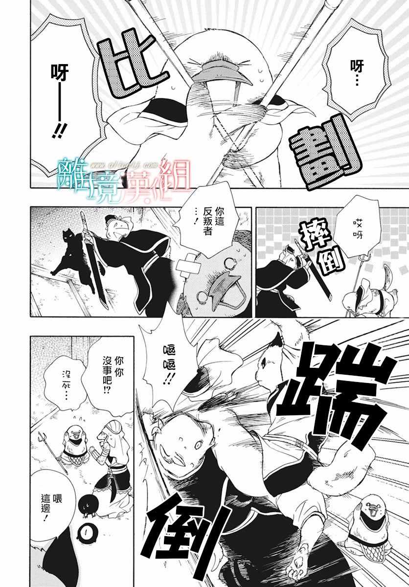 《祭品公主与兽之王》漫画 085集