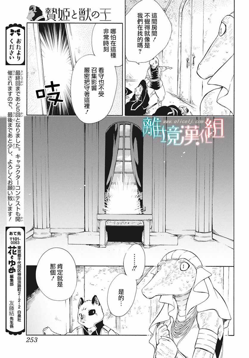 《祭品公主与兽之王》漫画 085集