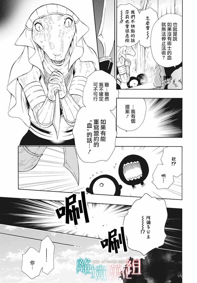 《祭品公主与兽之王》漫画 085集